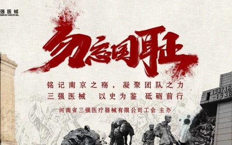 江苏光影铭记历史，行动开创未来 —— 三强医械组织全员观看《南京照相馆》
