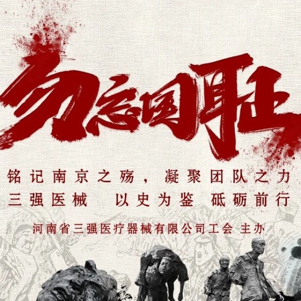 江苏光影铭记历史，行动开创未来 —— 三强医械组织全员观看《南京照相馆》