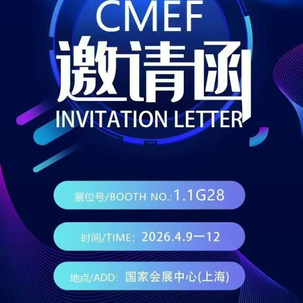 江苏三强医械欢迎您参加第93届中国国际医疗器械（春季）博览会