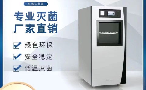 江苏三强低温过氧化氢等离子灭菌生物指示剂主要采用以下微生物作为验证菌种