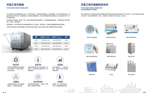 江苏客观分析：低温等离子过氧化氢与环氧乙烷灭菌技术对比分析